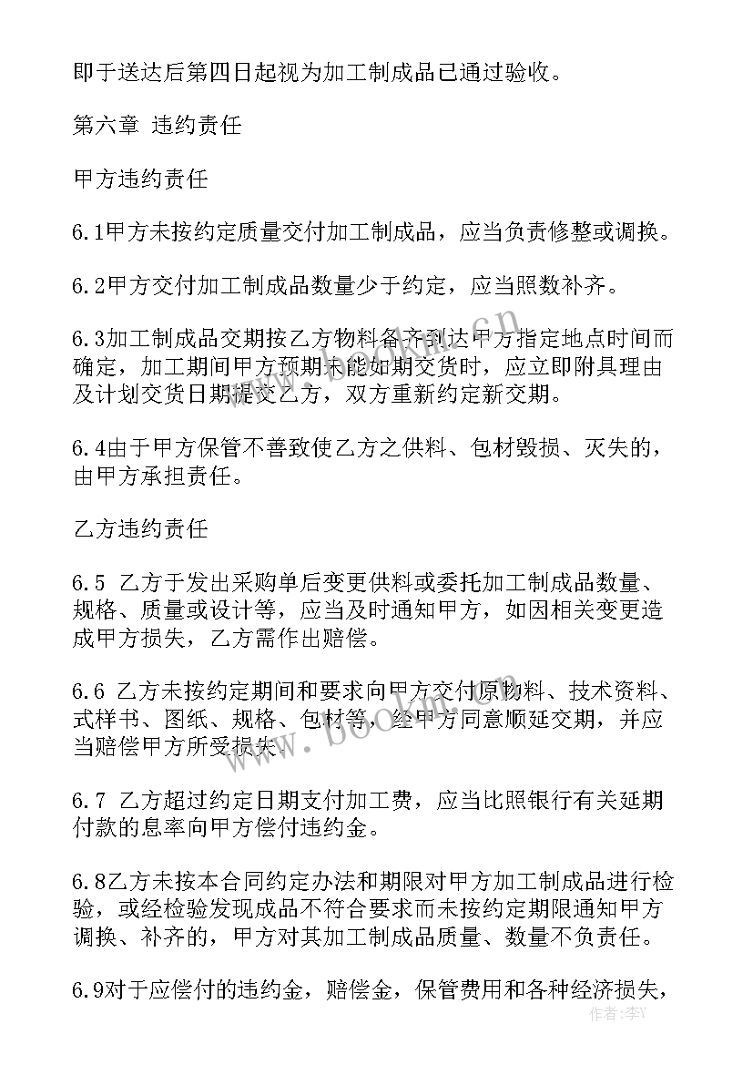 2023年喷涂加工合同协议书 委托加工合同模板