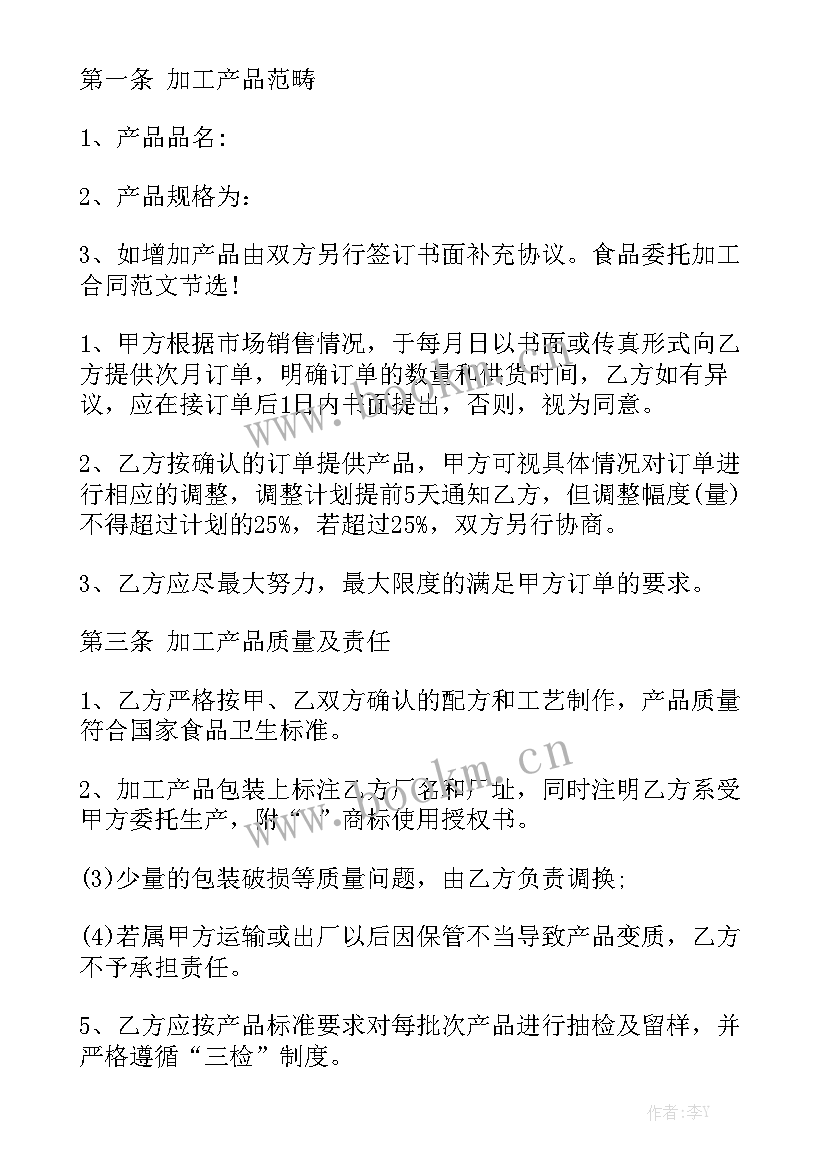 2023年喷涂加工合同协议书 委托加工合同模板