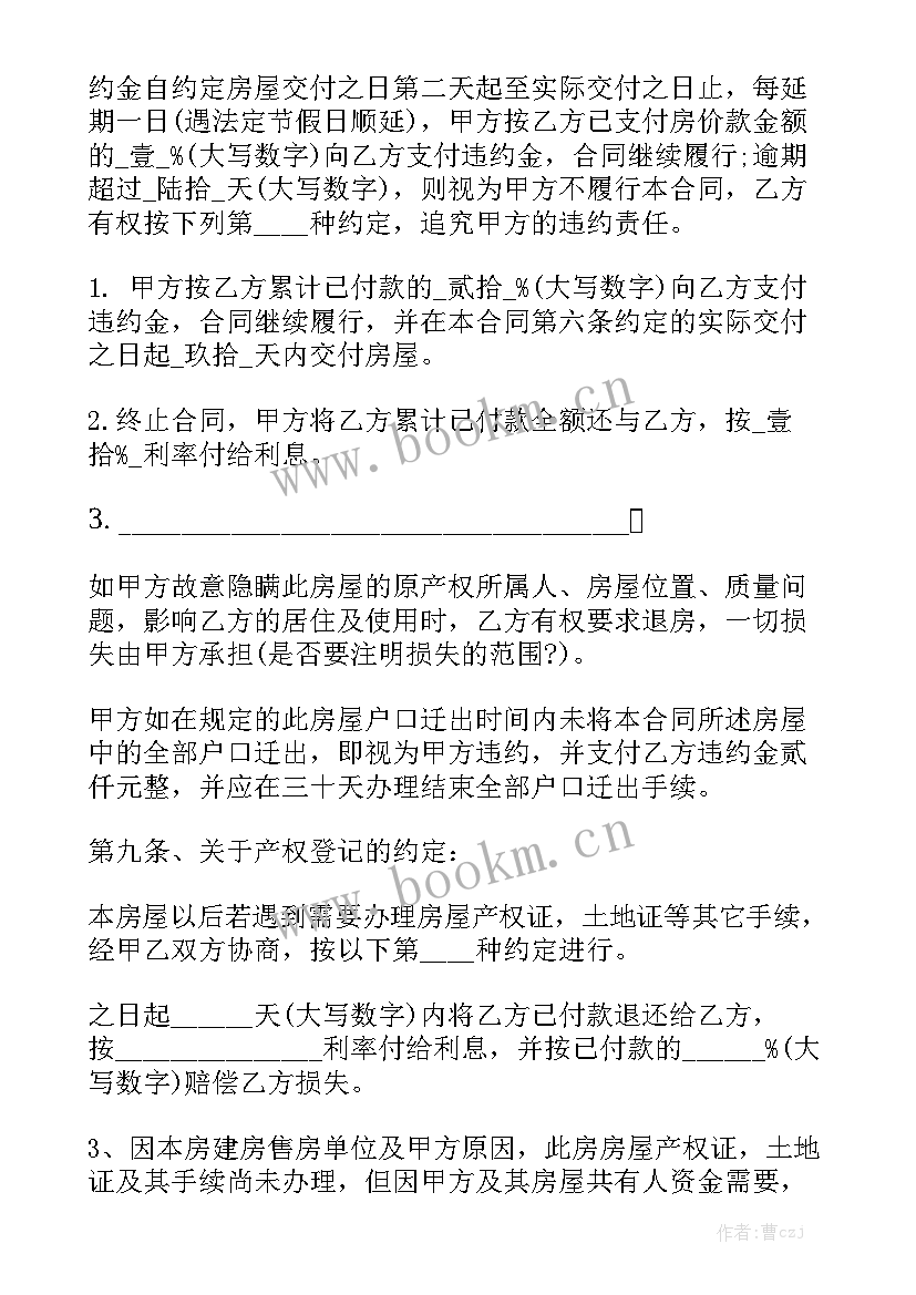 安置房买卖合同版 安置房的买卖合同通用