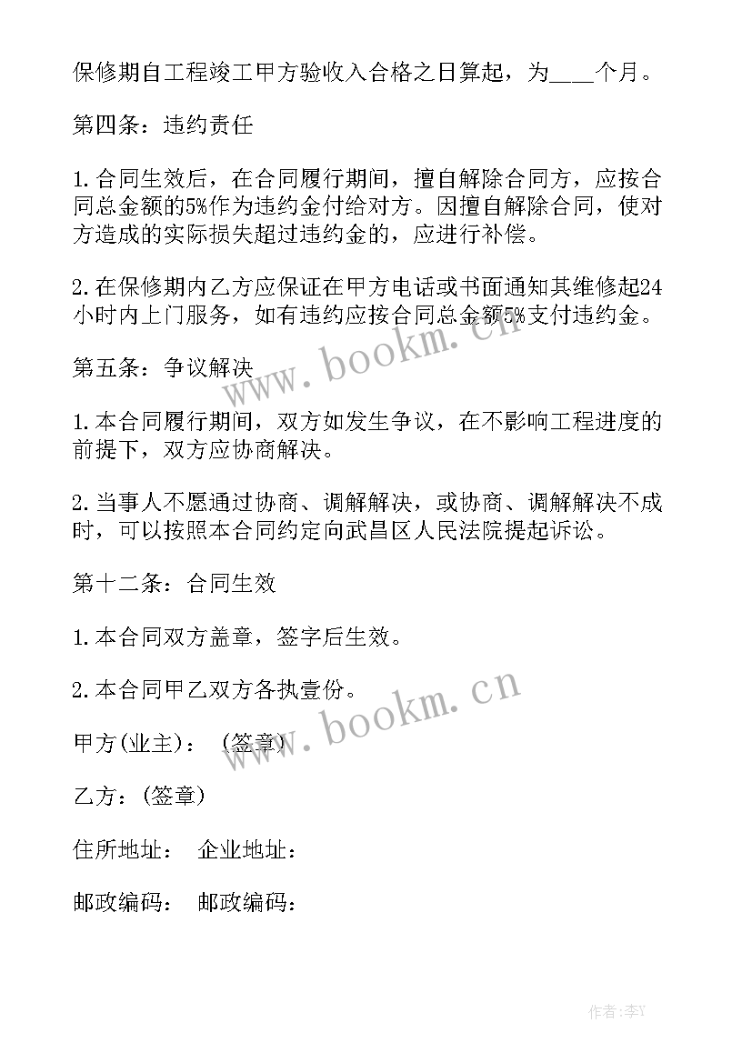 房屋装修合同简单 房屋装修合同优秀