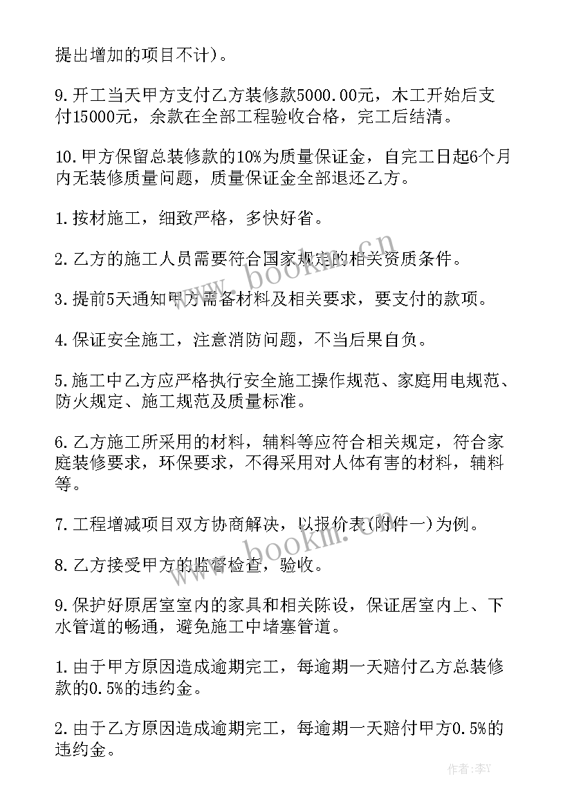 房屋装修合同简单 房屋装修合同优秀