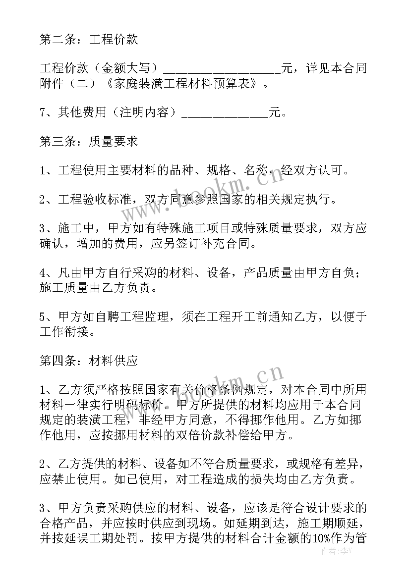 房屋装修合同简单 房屋装修合同优秀