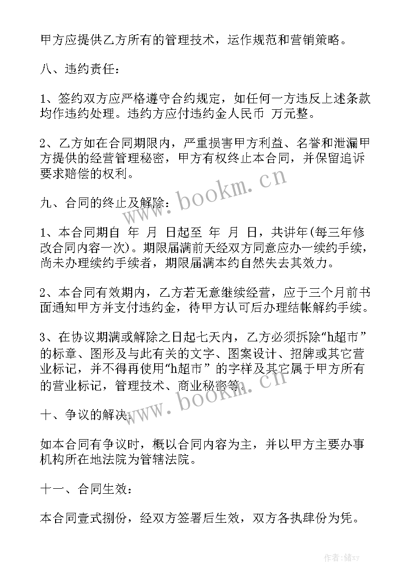 最新沙子供销合同实用