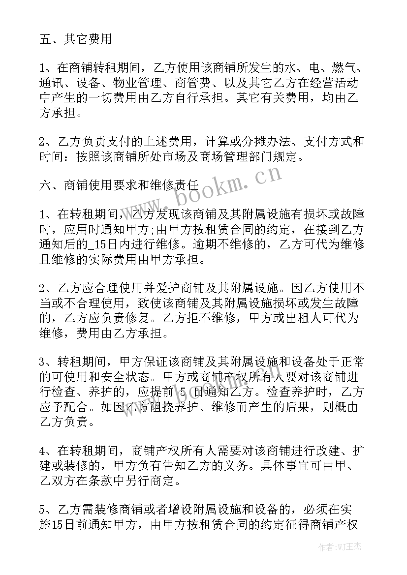 2023年商铺二房东转租合同 长沙租房合同租房合同优质