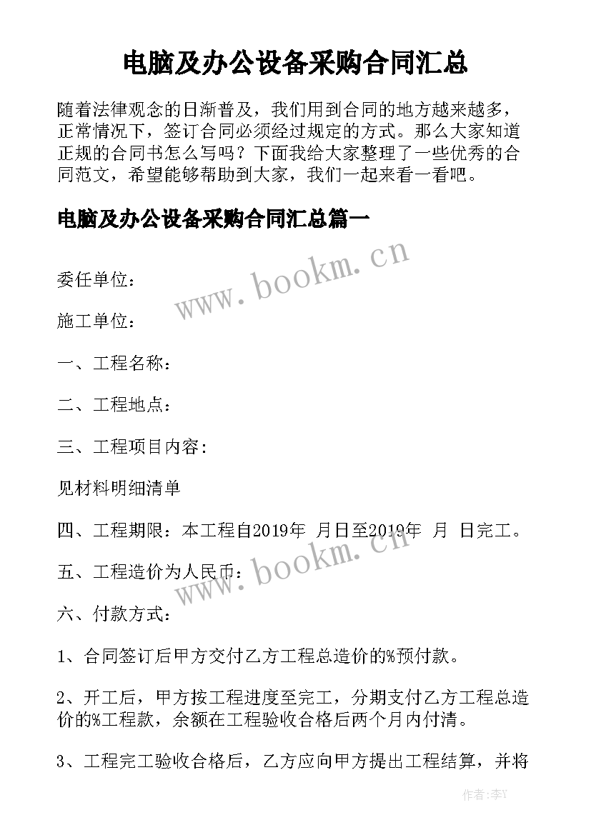 电脑及办公设备采购合同汇总