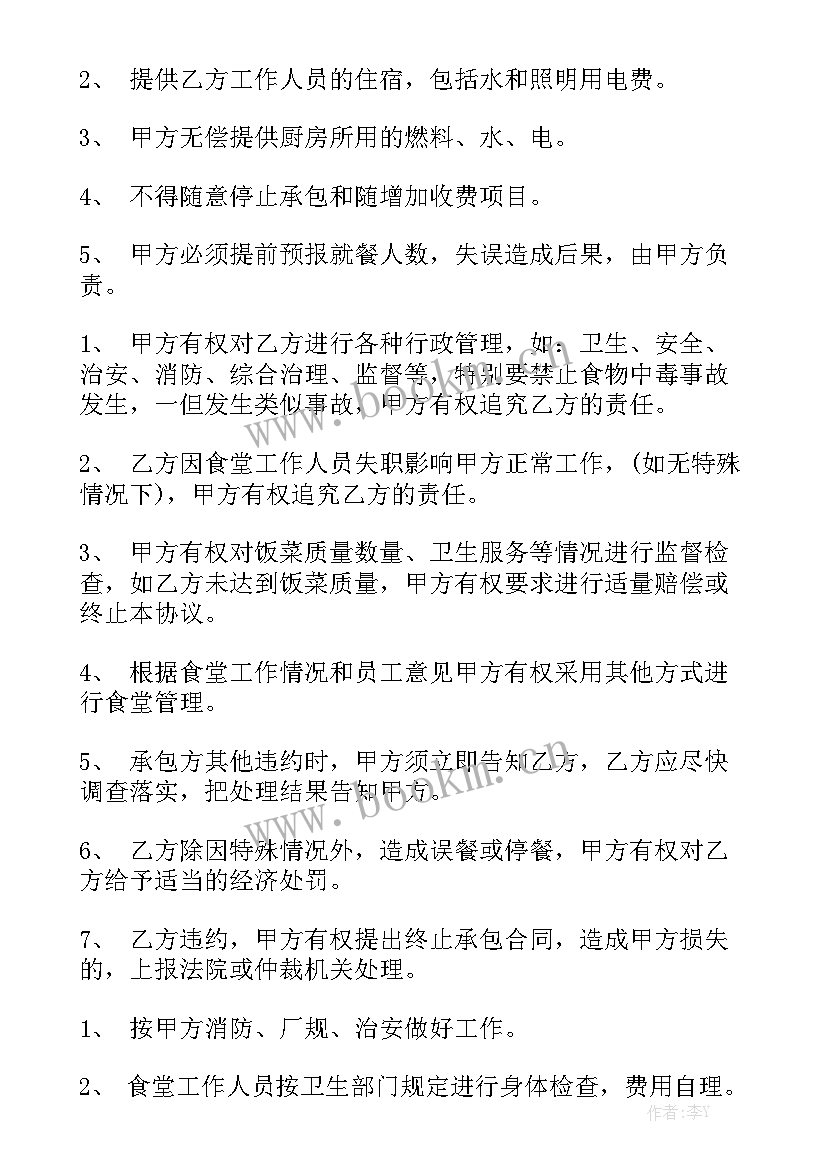 2023年承包饭堂的饭菜合同大全