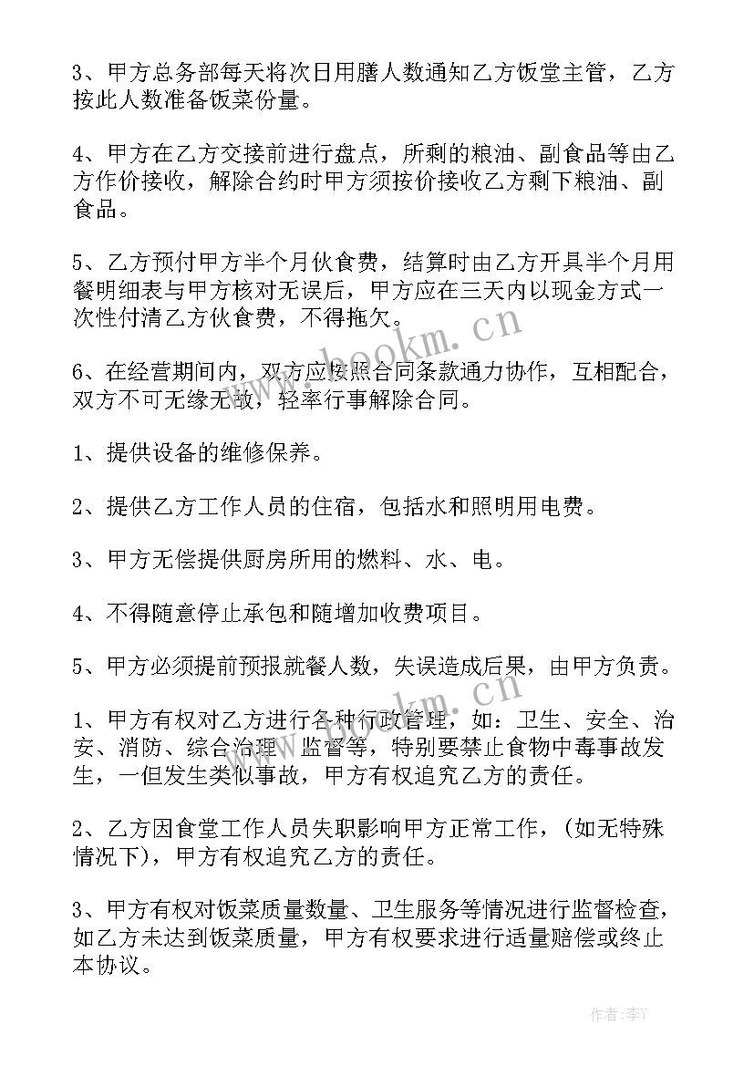 2023年承包饭堂的饭菜合同大全