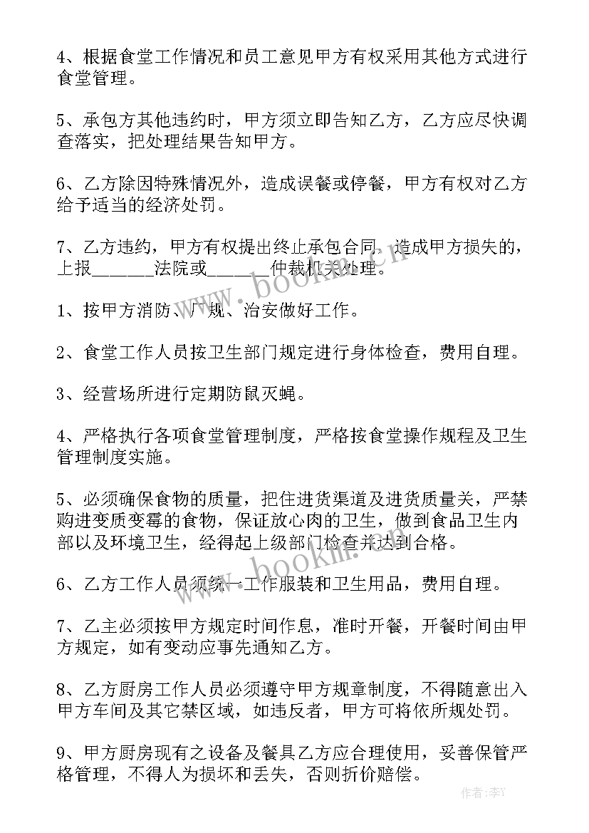 2023年承包饭堂的饭菜合同大全