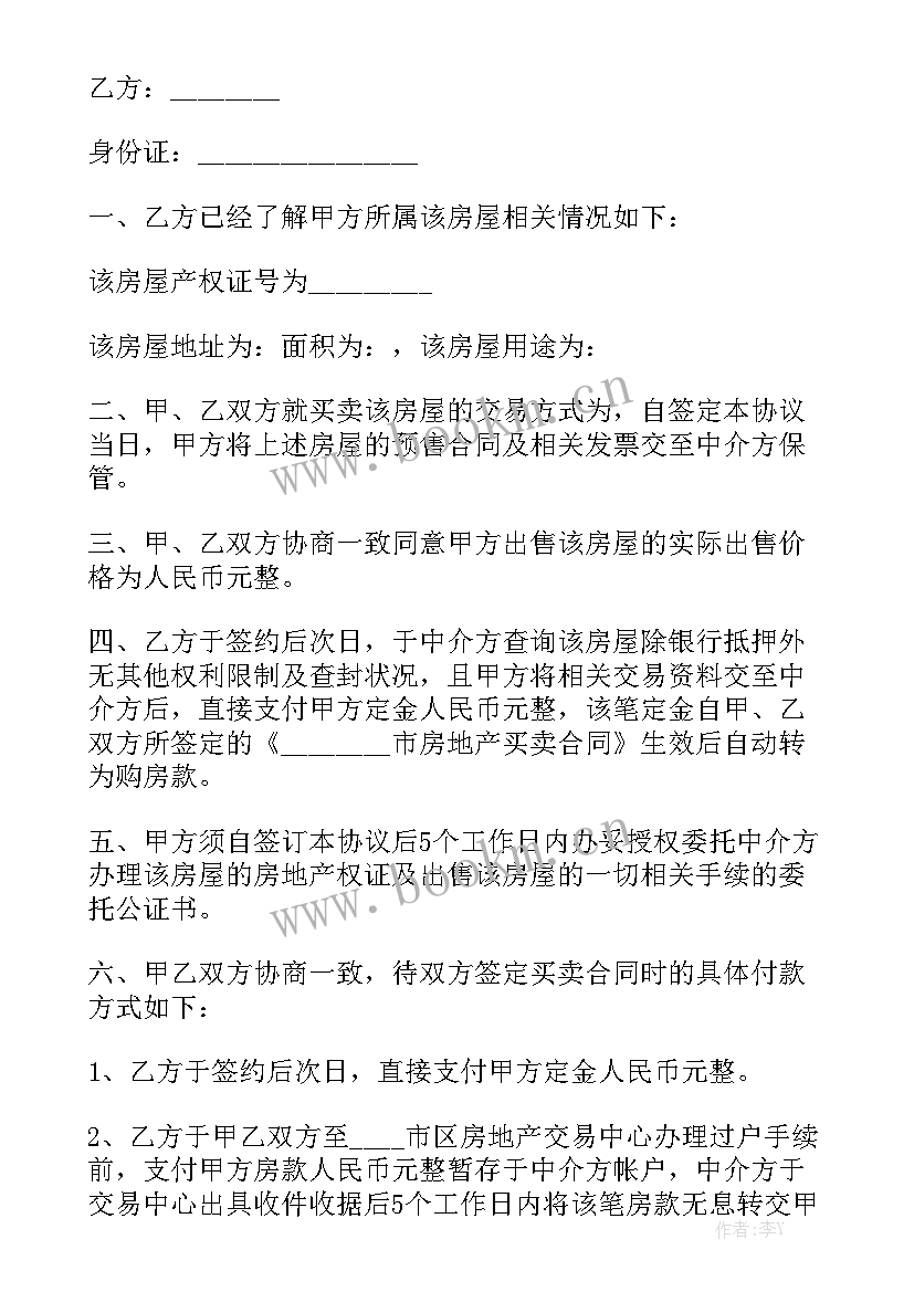 2023年卖房收定金的合同 卖房合同大全