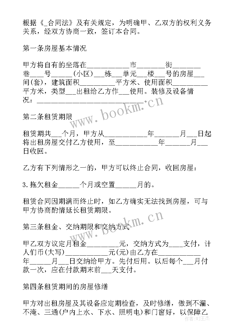 最新房屋租赁合同标准 对公房屋租赁合同免费通用