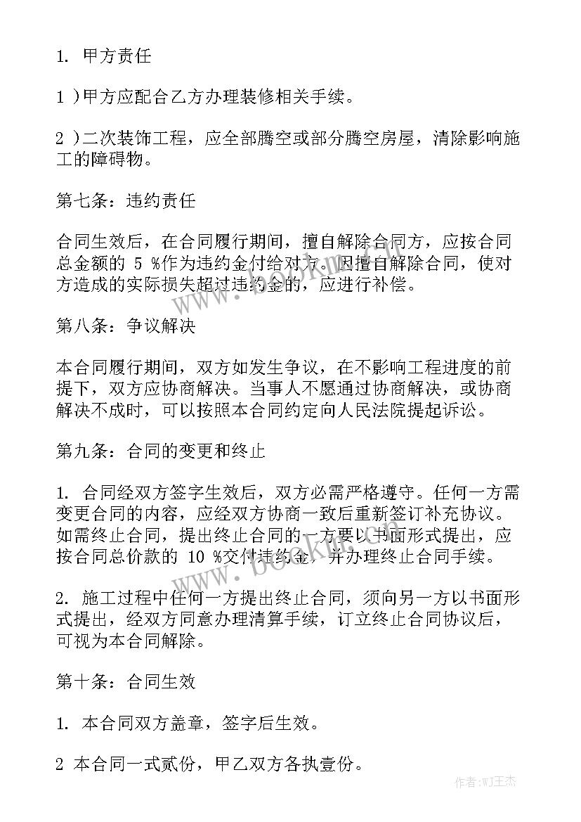 2023年成都装修合同电子版实用