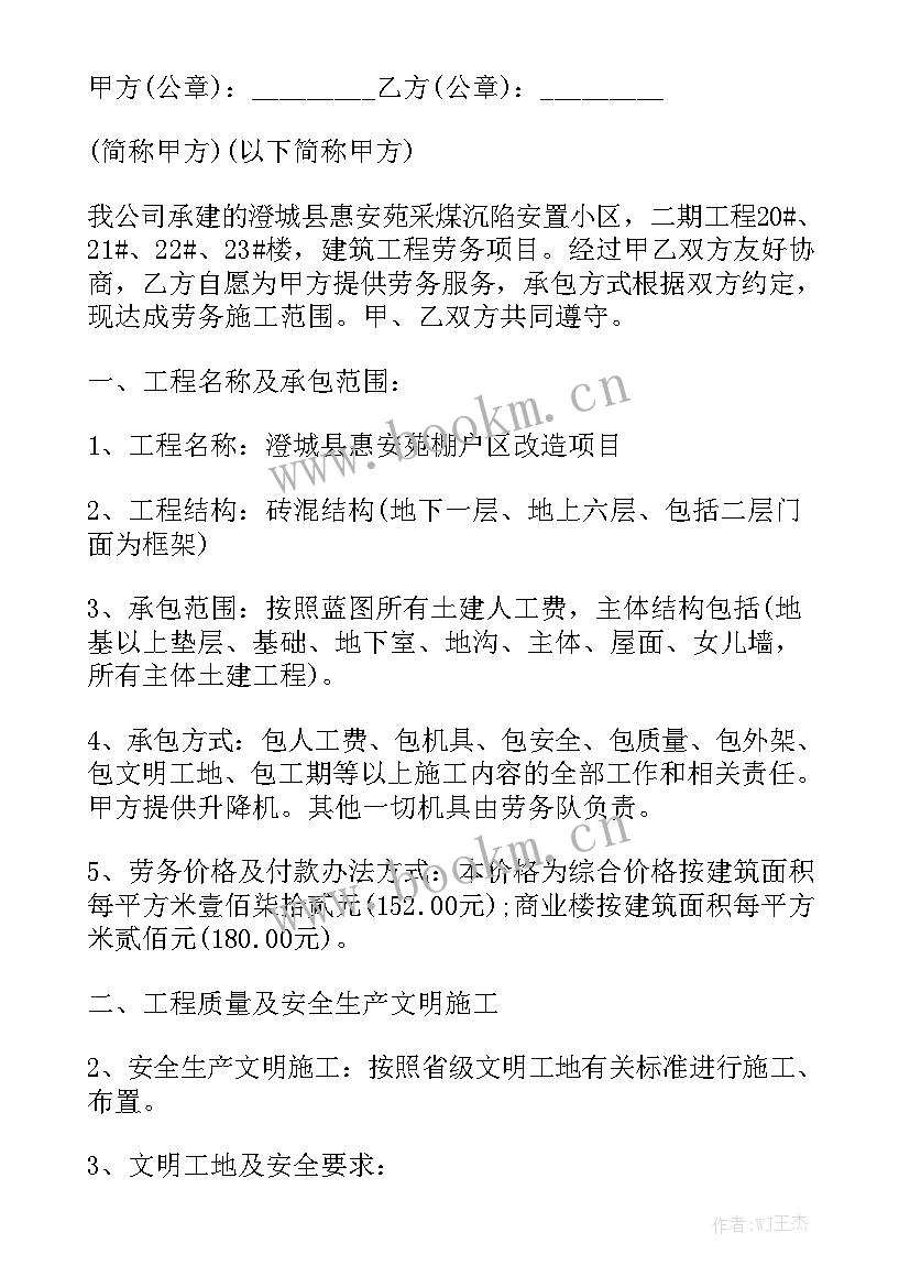 2023年成都装修合同电子版实用