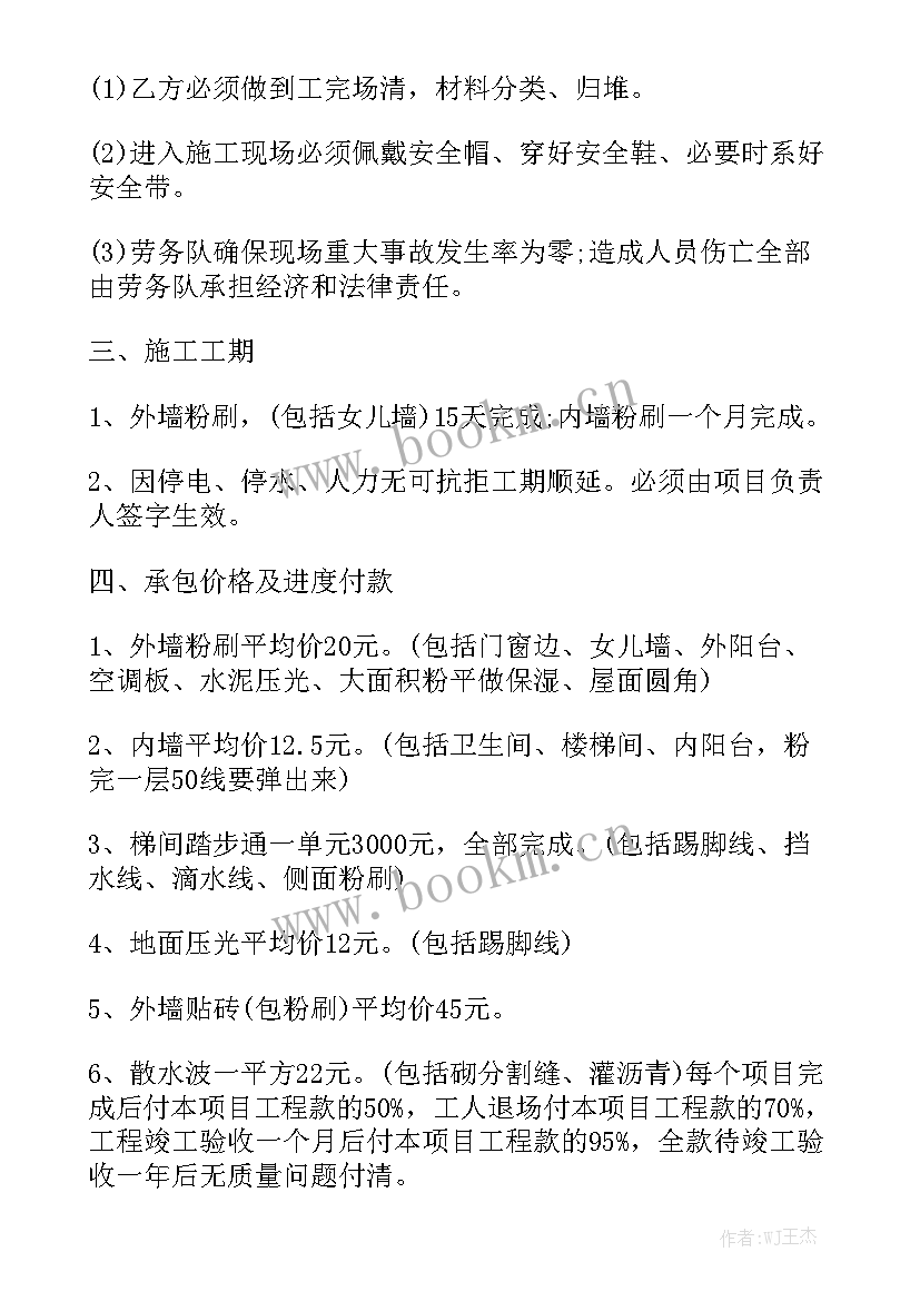 2023年成都装修合同电子版实用