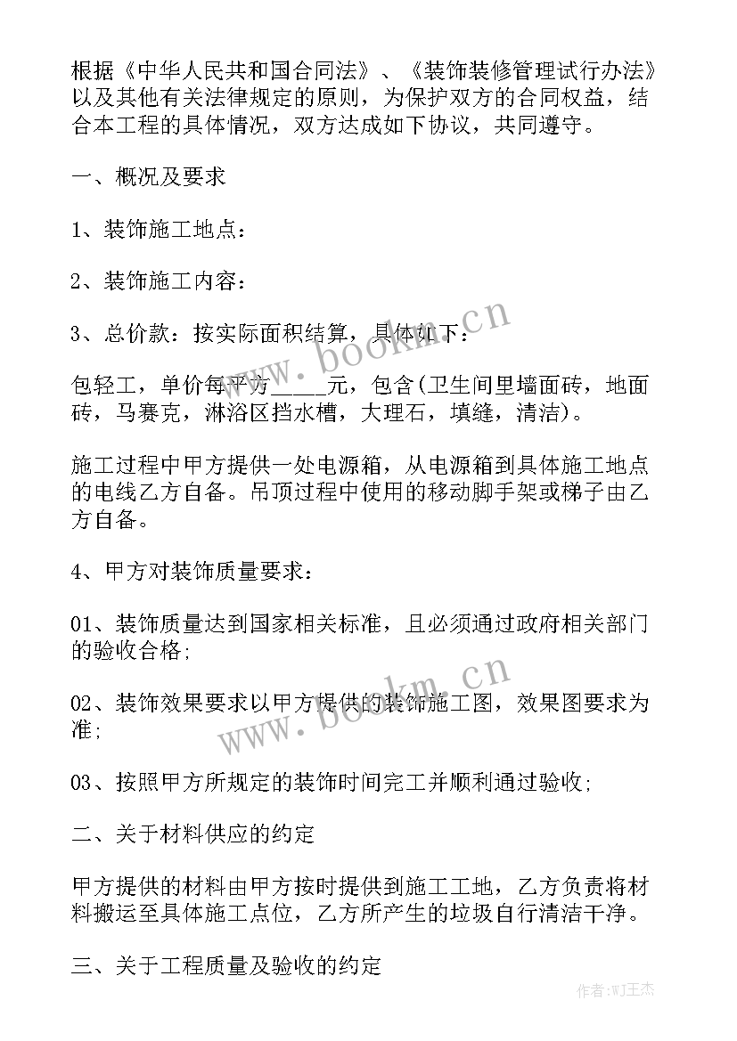 2023年成都装修合同电子版实用