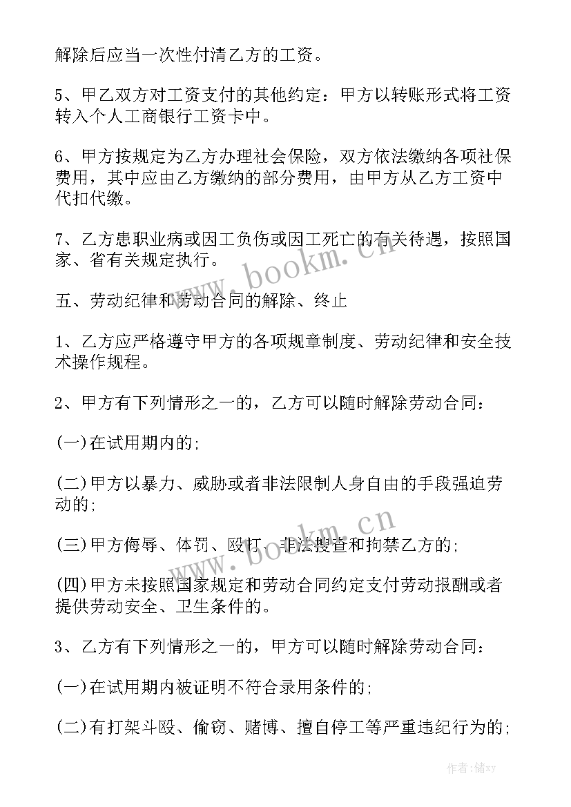 2023年煤矿材料回收管理制度 煤矿单位合同优秀