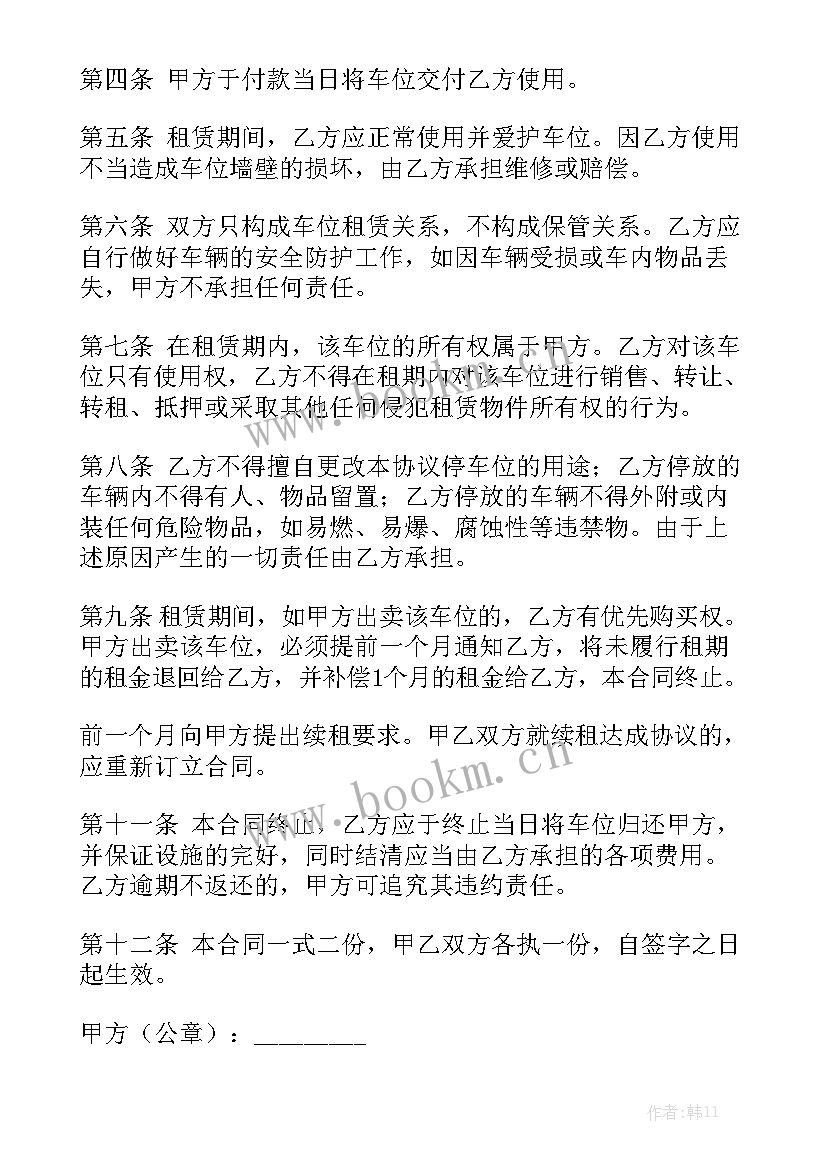 最新租车位合同下载 车位租赁合同汇总