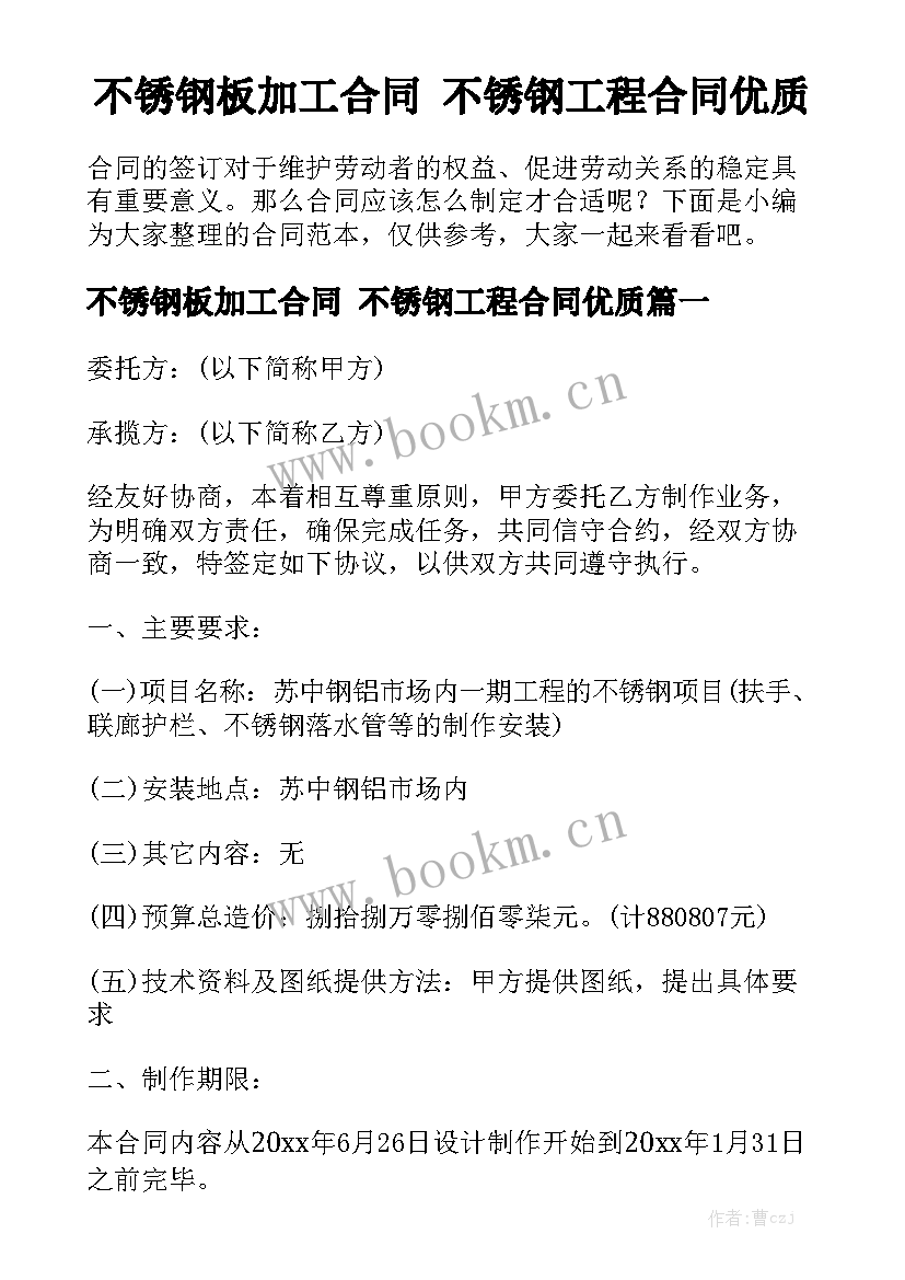 不锈钢板加工合同 不锈钢工程合同优质