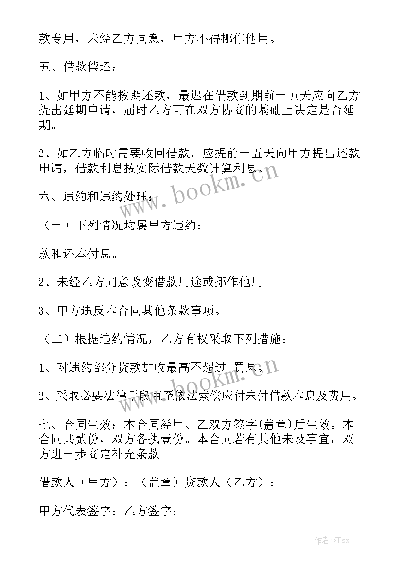 借款合同月利率通用