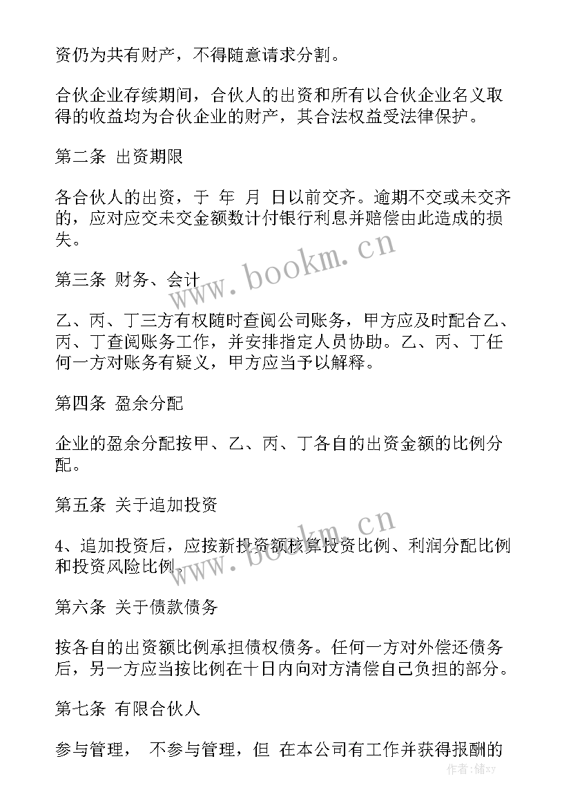 店合作方案 合伙人合同通用