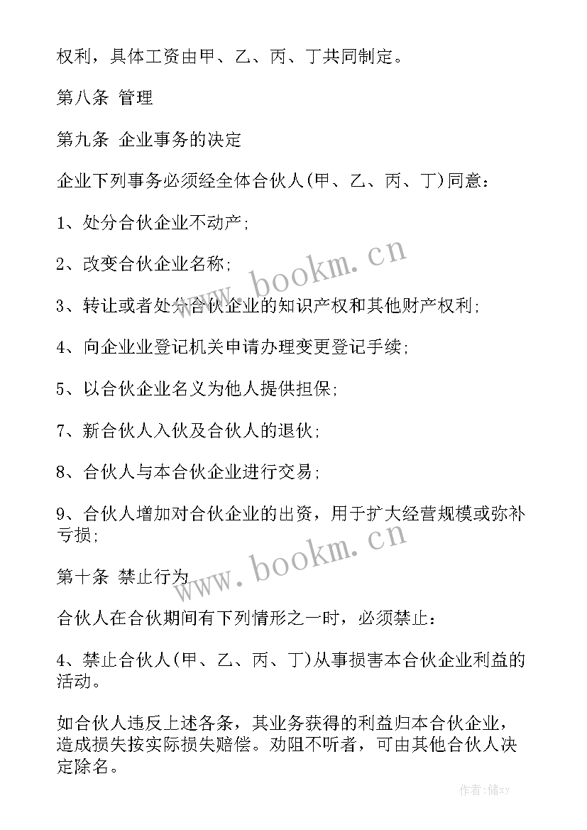 店合作方案 合伙人合同通用