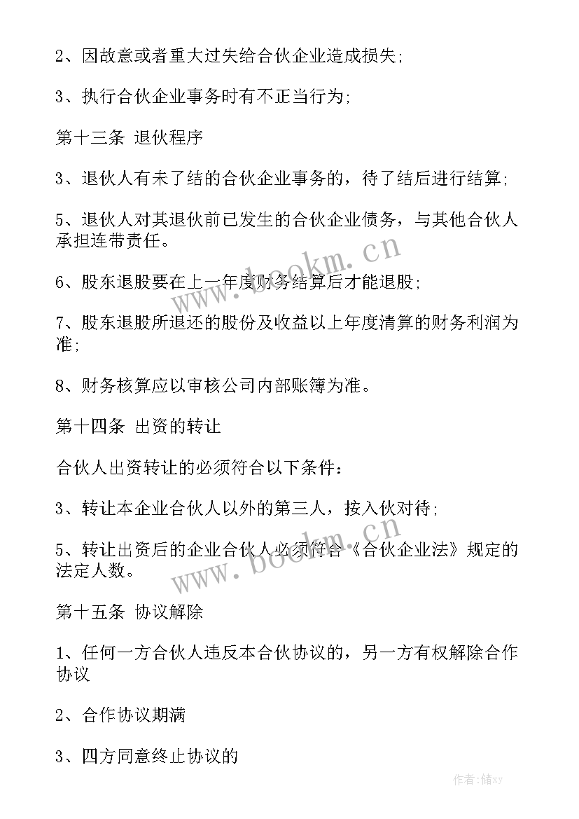 店合作方案 合伙人合同通用