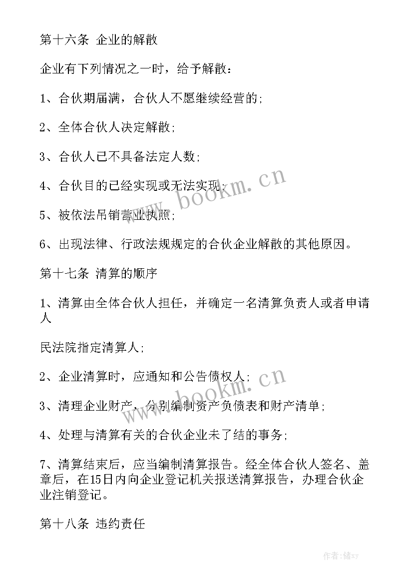 店合作方案 合伙人合同通用