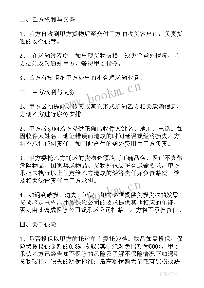 最新公路运输保险合同 公路运输合同通用