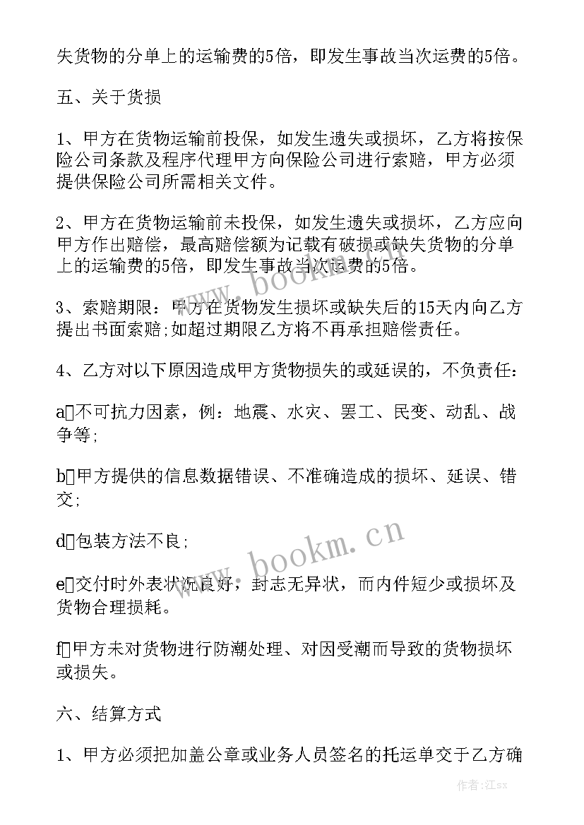 最新公路运输保险合同 公路运输合同通用