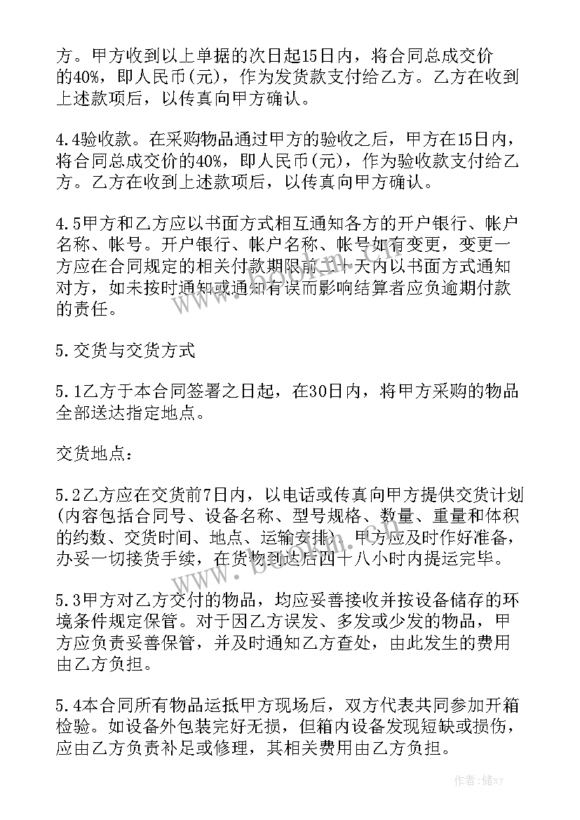 政府采购正规合同 政府采购合同(五篇)