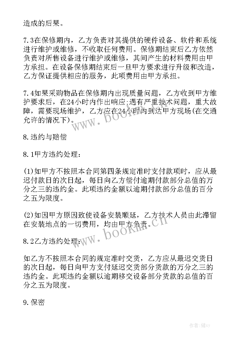 政府采购正规合同 政府采购合同(五篇)