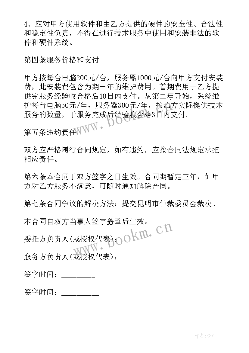 技术服务合同主要有哪些内容汇总