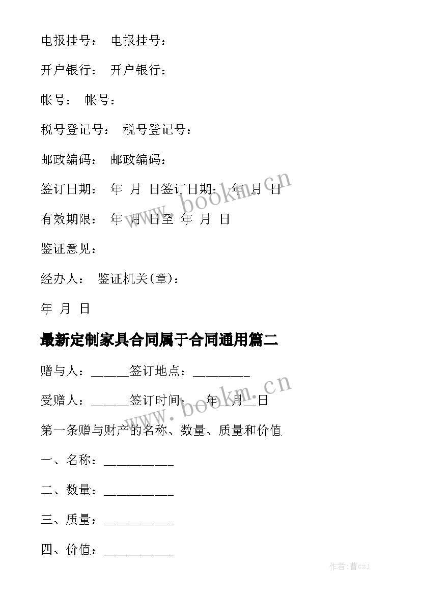 最新定制家具合同属于合同通用