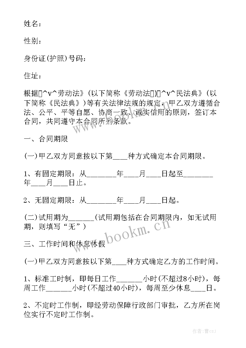 最新未签劳动合同起诉状 法律工作者劳动合同汇总