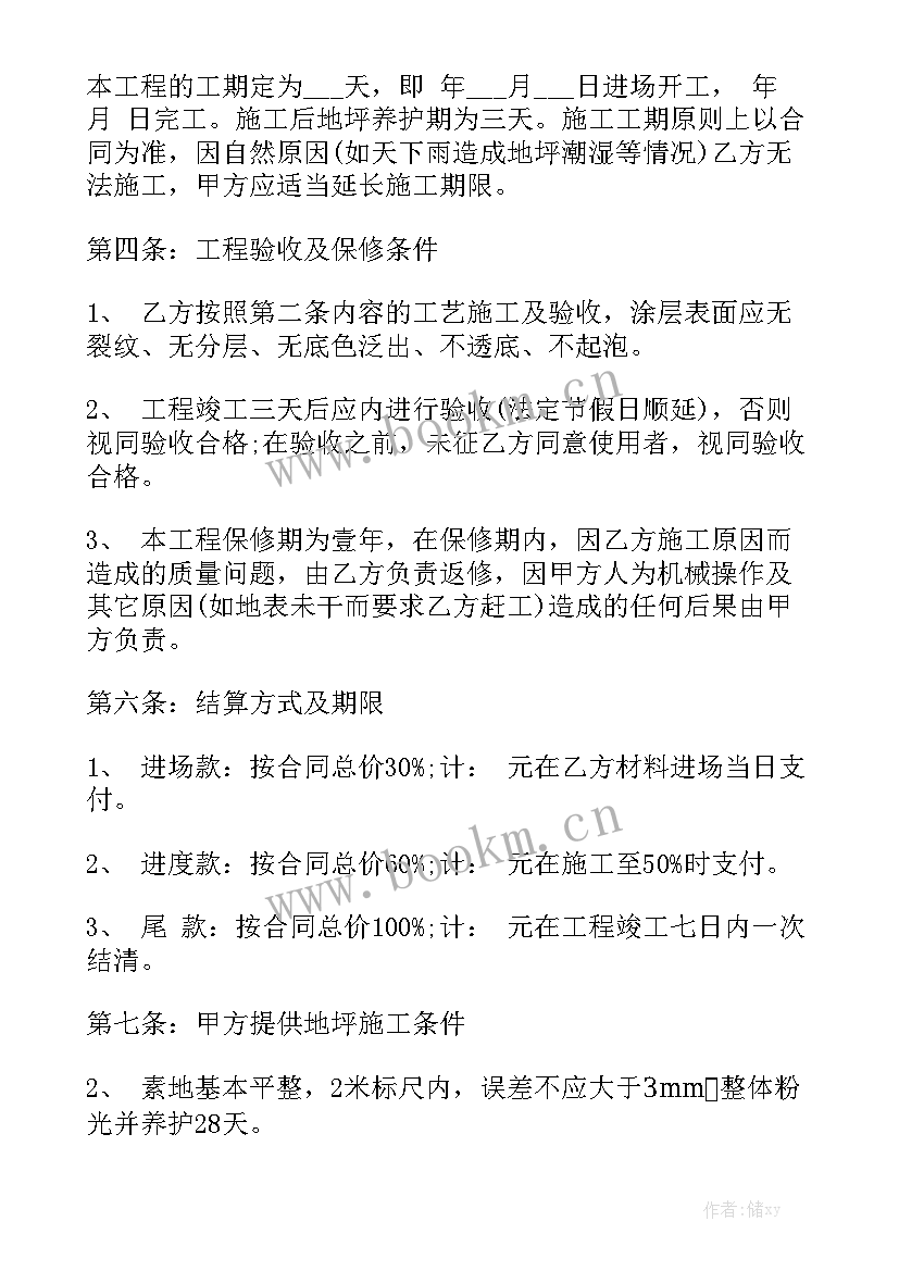 最新地暖地坪施工技术交底 环氧地坪施工合同环氧地坪施工合同优质