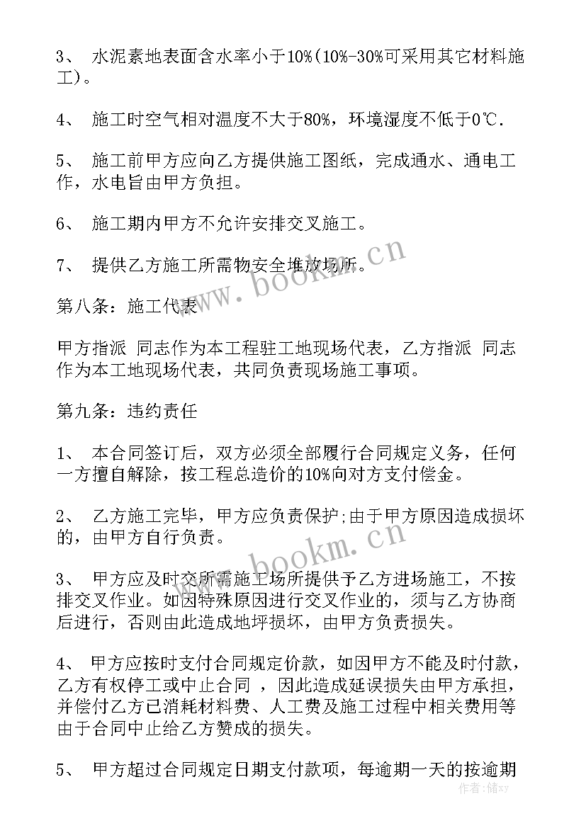 最新地暖地坪施工技术交底 环氧地坪施工合同环氧地坪施工合同优质