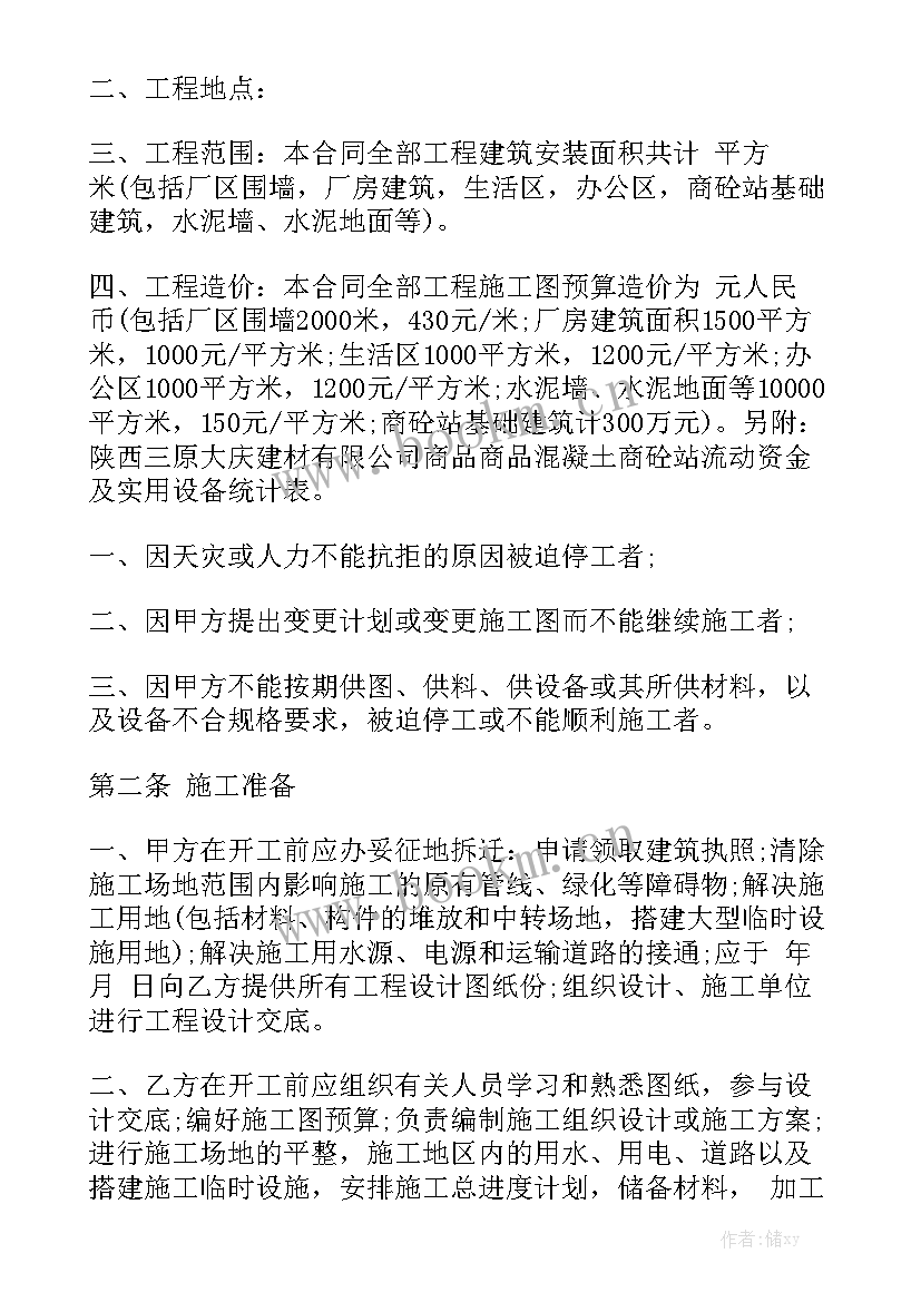 最新地暖地坪施工技术交底 环氧地坪施工合同环氧地坪施工合同优质