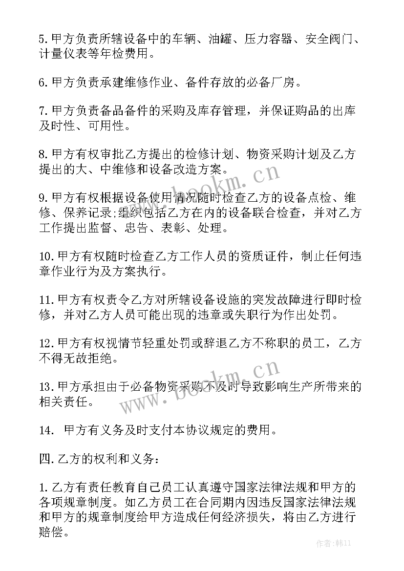 消防系统维修协议 设备维修合同优质