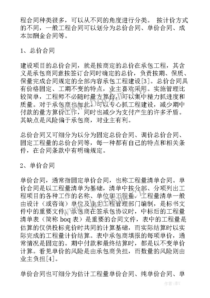 运输项目承包合同 项目承包合同(八篇)