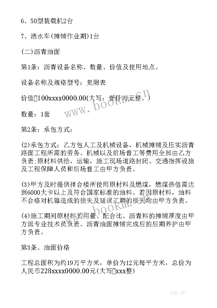 运输项目承包合同 项目承包合同(八篇)