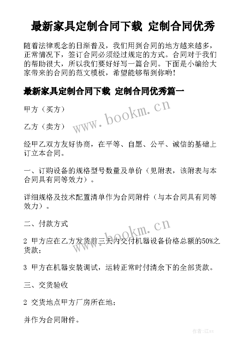 最新家具定制合同下载 定制合同优秀