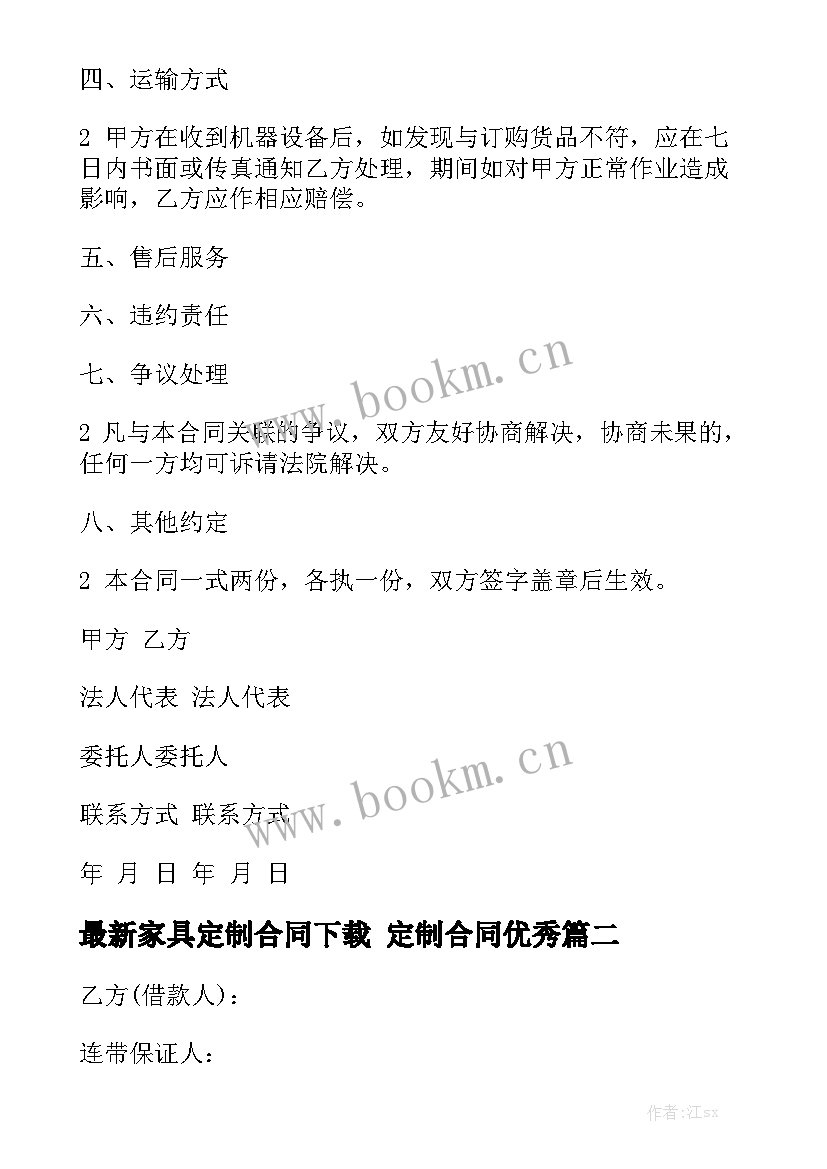 最新家具定制合同下载 定制合同优秀