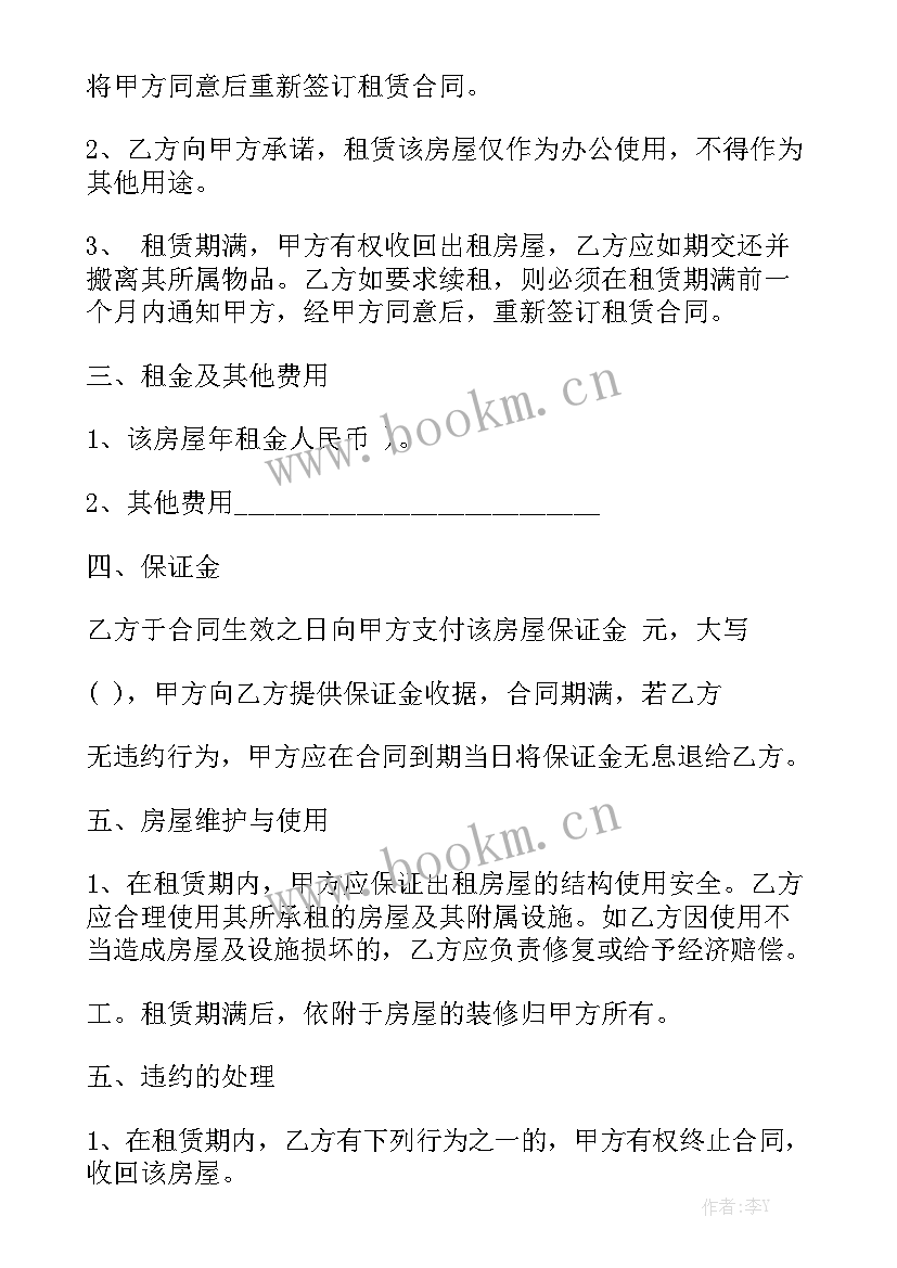 最新房屋租赁合同版 长沙房屋租赁合同房屋租赁合同模板