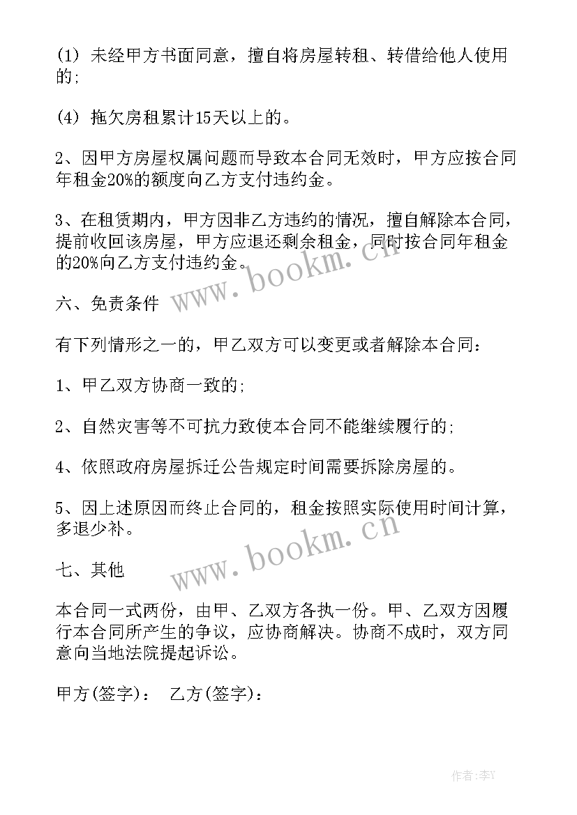 最新房屋租赁合同版 长沙房屋租赁合同房屋租赁合同模板