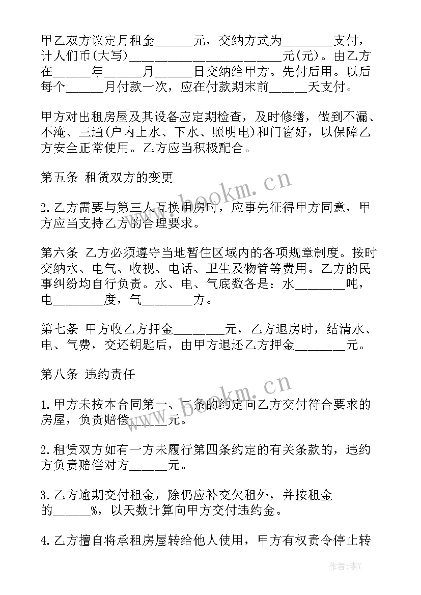 最新房屋租赁合同版 长沙房屋租赁合同房屋租赁合同模板