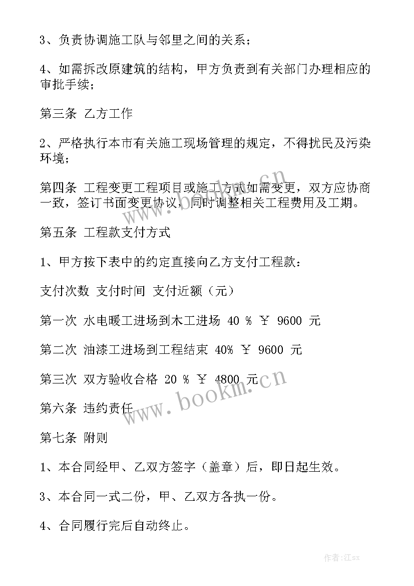 木工装修合同下载汇总