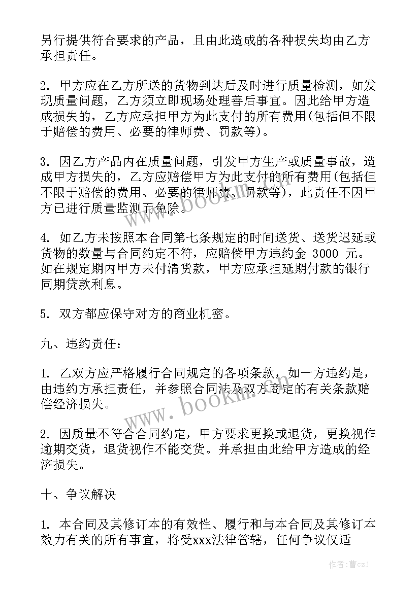 最新供应材料合同 材料供应合同优选(七篇)