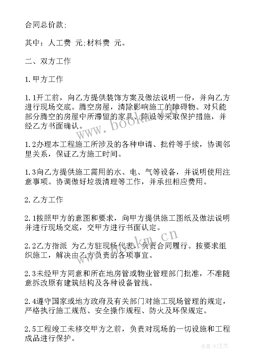 个人装修委托合同 个人装修合同个人装修合同模板