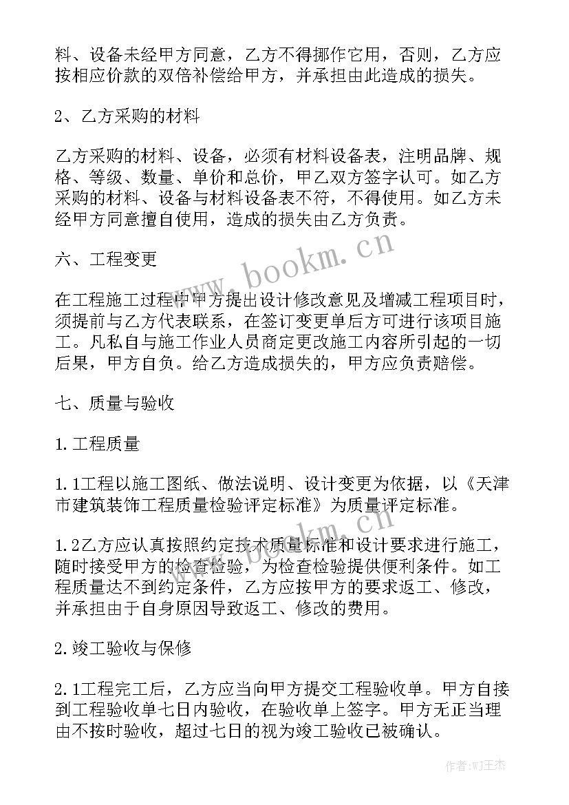 个人装修委托合同 个人装修合同个人装修合同模板