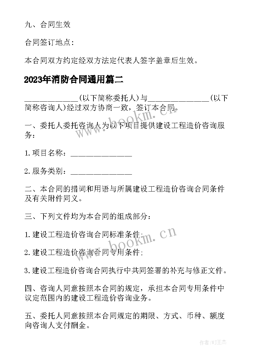 2023年消防合同通用