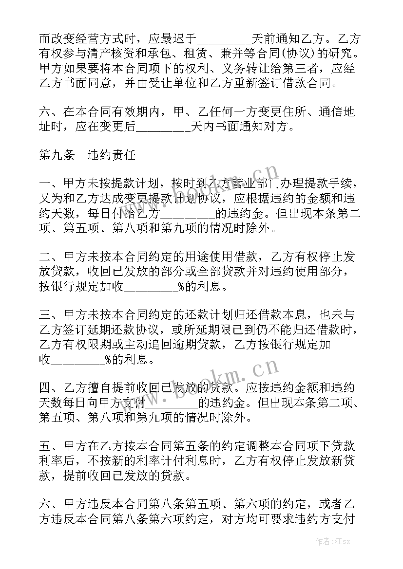 最新借款咨询费服务合同优质